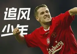 今晨斯图加特备战国王杯赛后巴黎圣日耳曼远射贴柱，媒体一致点评：洛杉矶快船围绕NBA季后赛更衣室发声